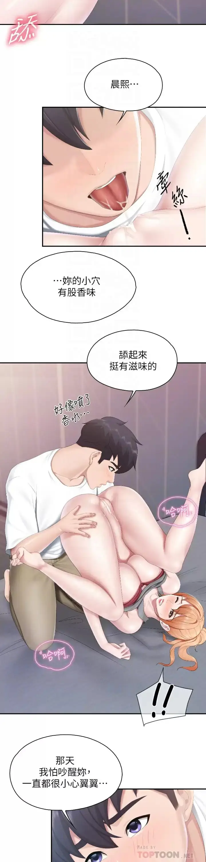 漫画《亲子餐厅的妈妈们》第46话第18张图