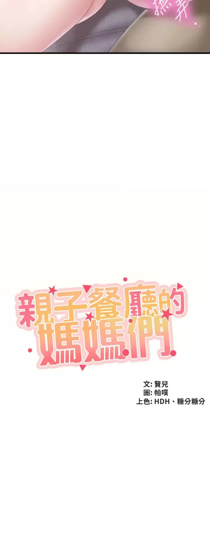 漫画《亲子餐厅的妈妈们》第46话第3张图