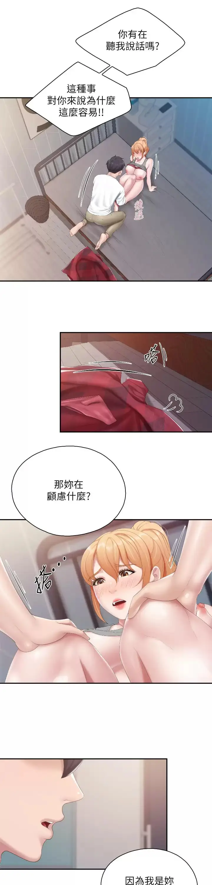 漫画《亲子餐厅的妈妈们》第46话第9张图