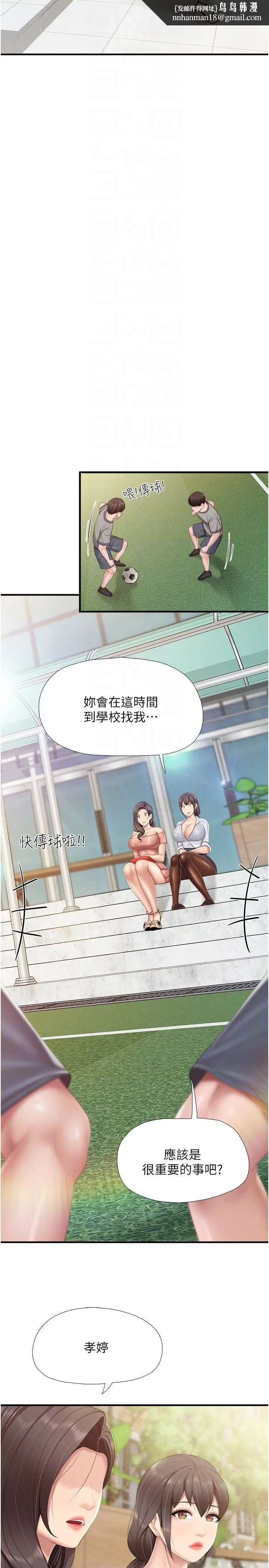 漫画《亲子餐厅的妈妈们》第91话第14张图