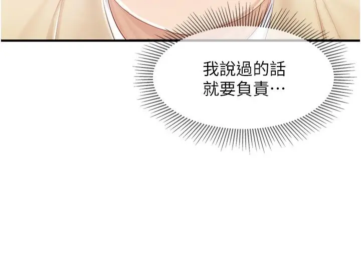 漫画《亲子餐厅的妈妈们》第91话第21张图
