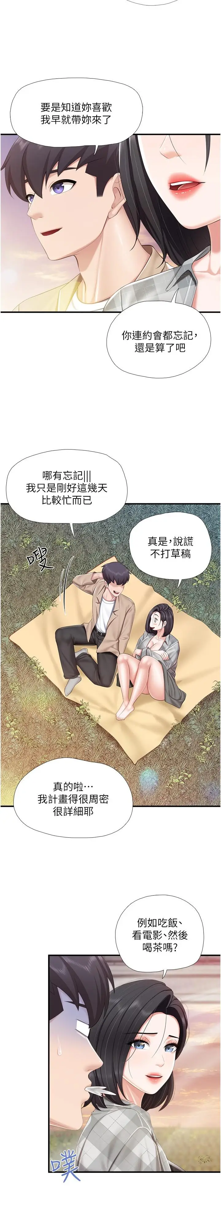 漫画《亲子餐厅的妈妈们》第91话第23张图