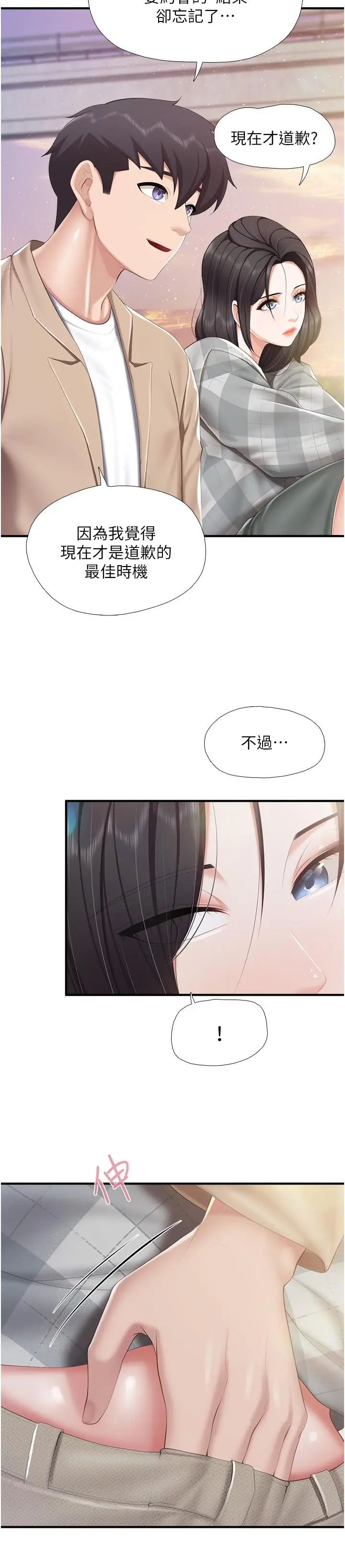 漫画《亲子餐厅的妈妈们》第91话第25张图
