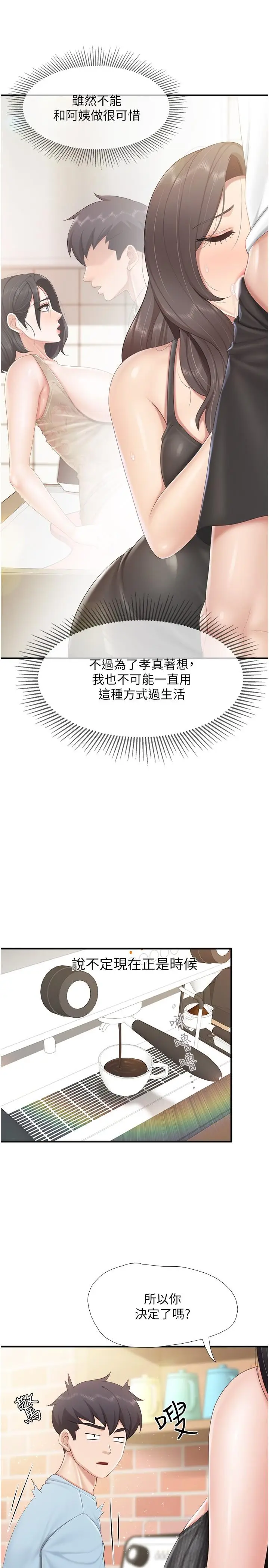 漫画《亲子餐厅的妈妈们》第91话第5张图