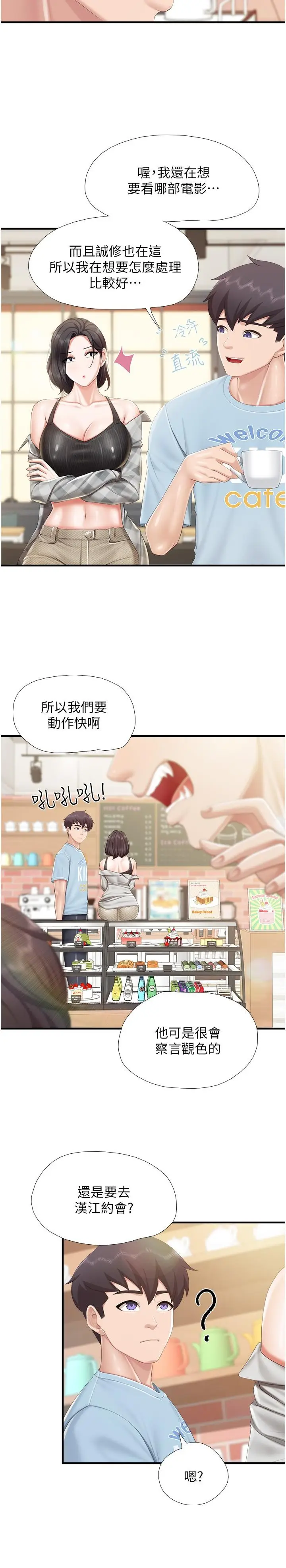 漫画《亲子餐厅的妈妈们》第91话第9张图