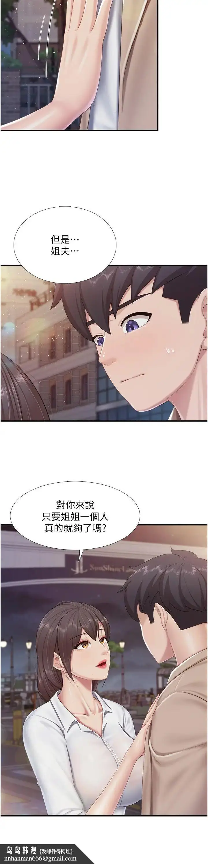 漫画《亲子餐厅的妈妈们》第96话第13张图
