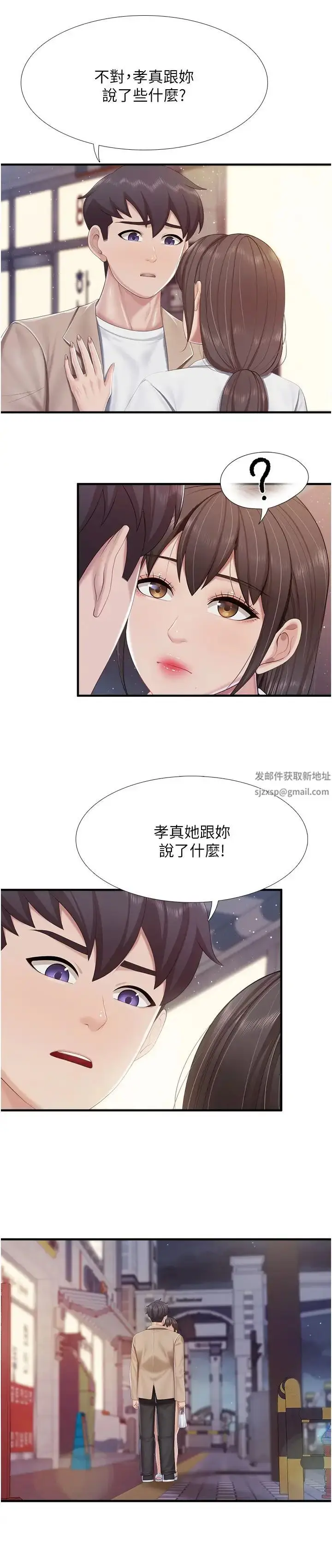 漫画《亲子餐厅的妈妈们》第96话第15张图