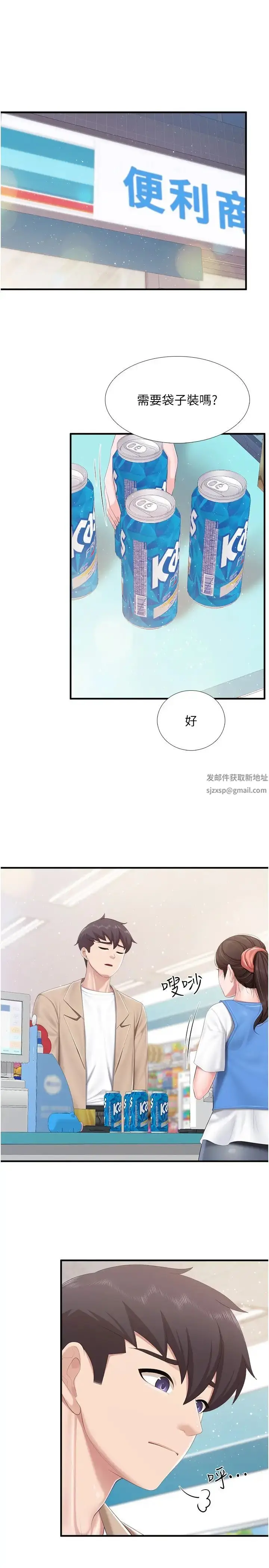 漫画《亲子餐厅的妈妈们》第96话第4张图