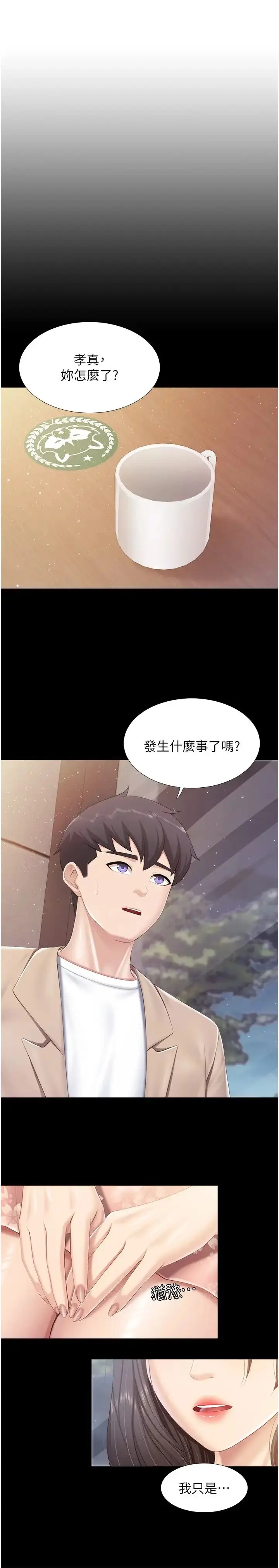 漫画《亲子餐厅的妈妈们》第96话第5张图