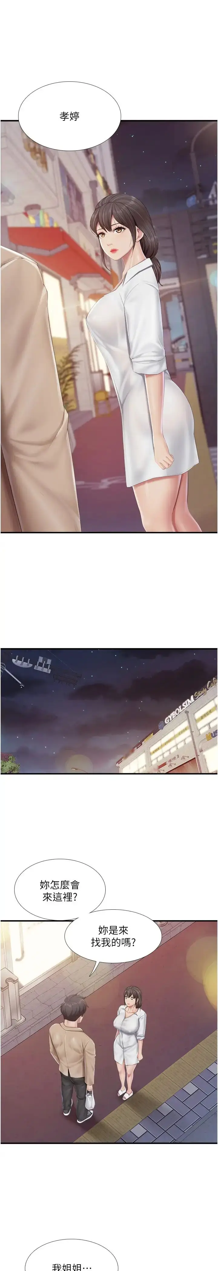 漫画《亲子餐厅的妈妈们》第96话第8张图