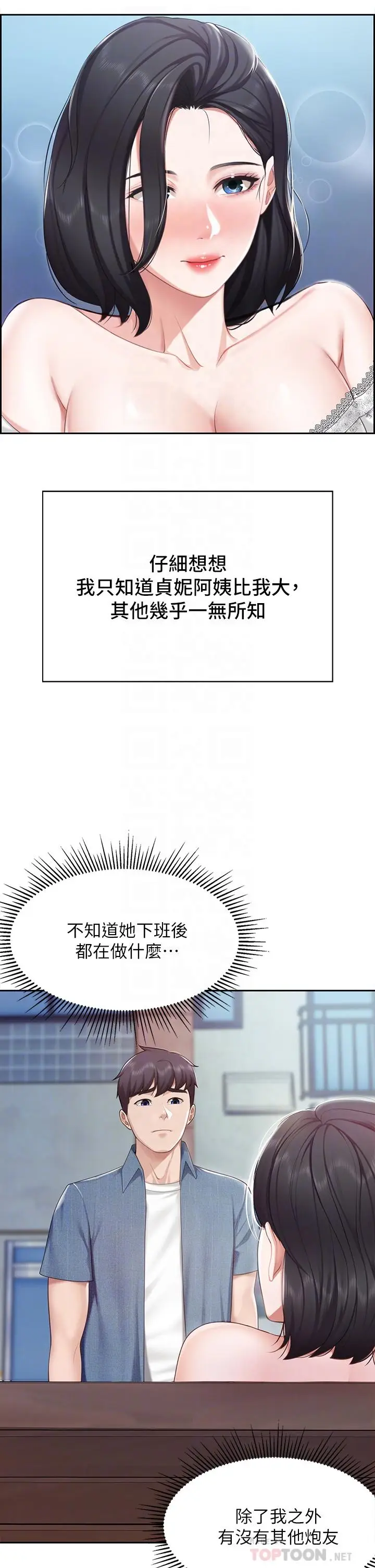 漫画《亲子餐厅的妈妈们》第9话第12张图