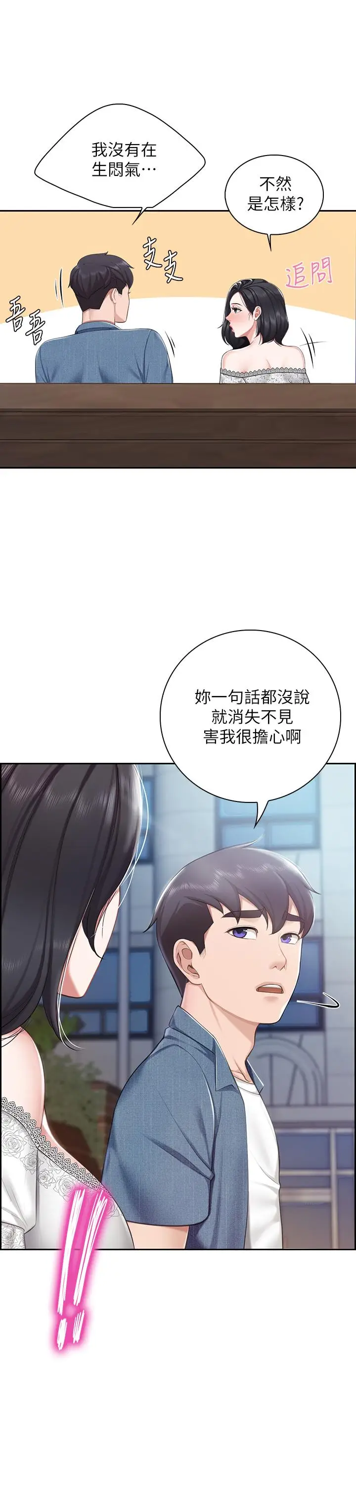 漫画《亲子餐厅的妈妈们》第9话第17张图
