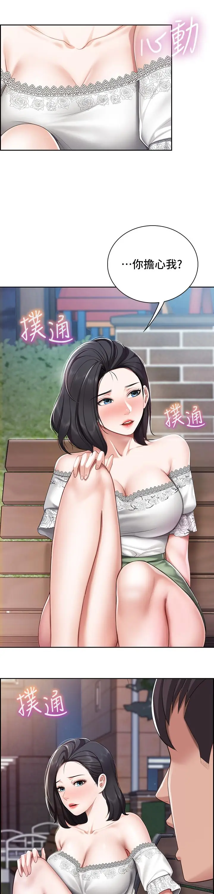漫画《亲子餐厅的妈妈们》第9话第19张图