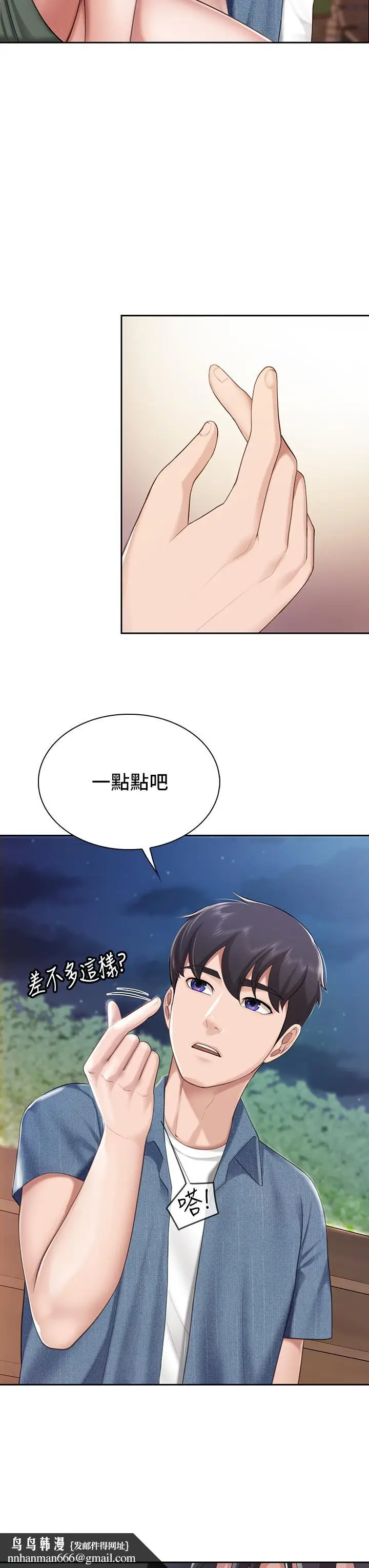 漫画《亲子餐厅的妈妈们》第9话第21张图