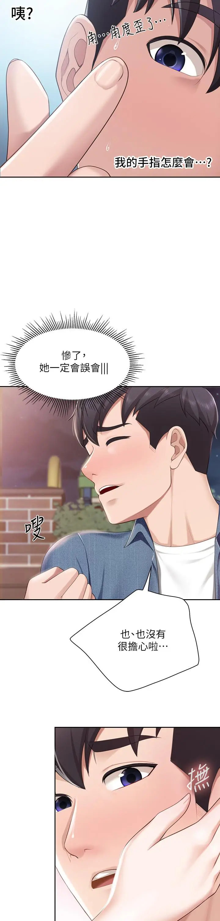 漫画《亲子餐厅的妈妈们》第9话第22张图