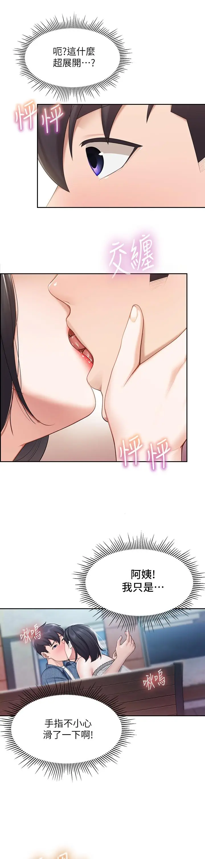 漫画《亲子餐厅的妈妈们》第9话第24张图