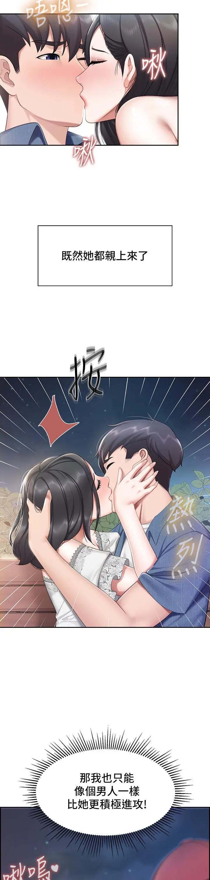 漫画《亲子餐厅的妈妈们》第9话第25张图