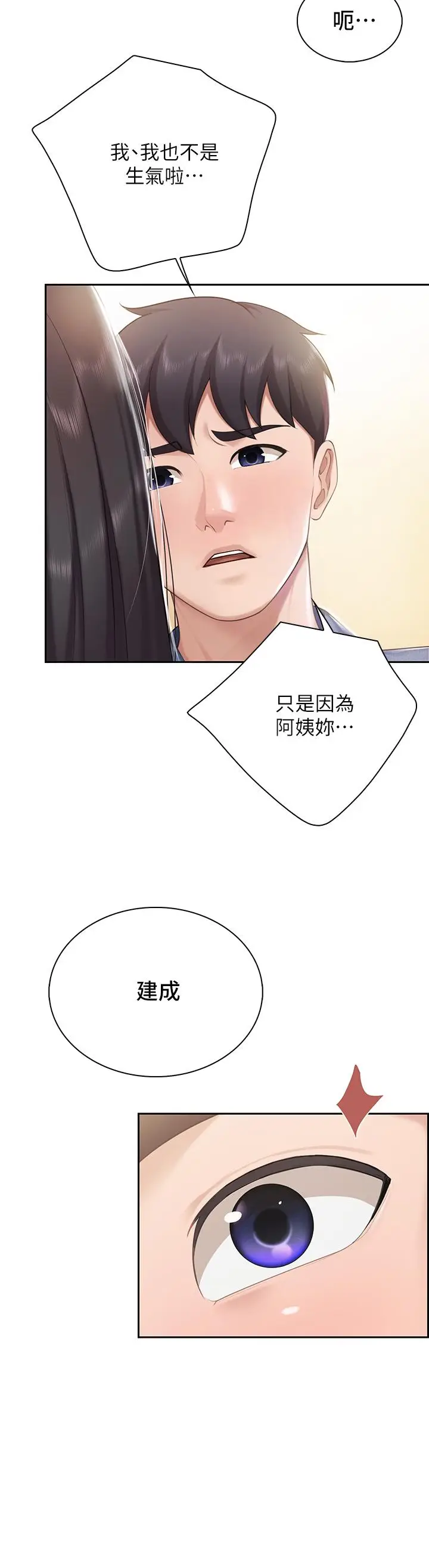 漫画《亲子餐厅的妈妈们》第9话第28张图