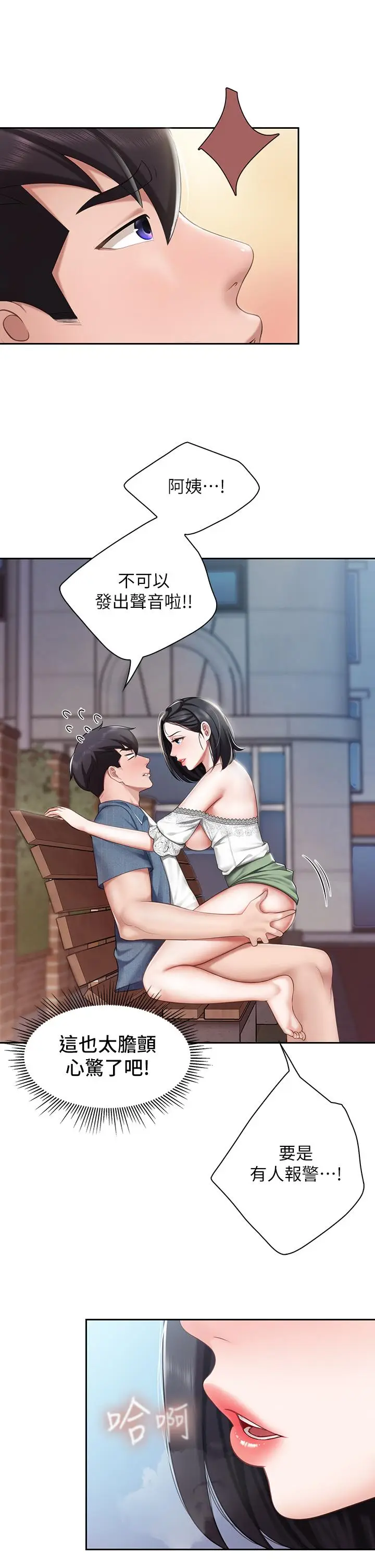 漫画《亲子餐厅的妈妈们》第9话第33张图