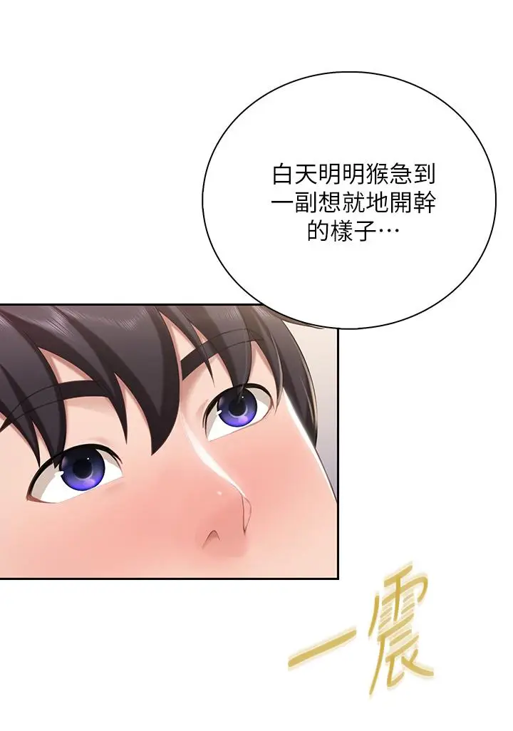 漫画《亲子餐厅的妈妈们》第9话第34张图