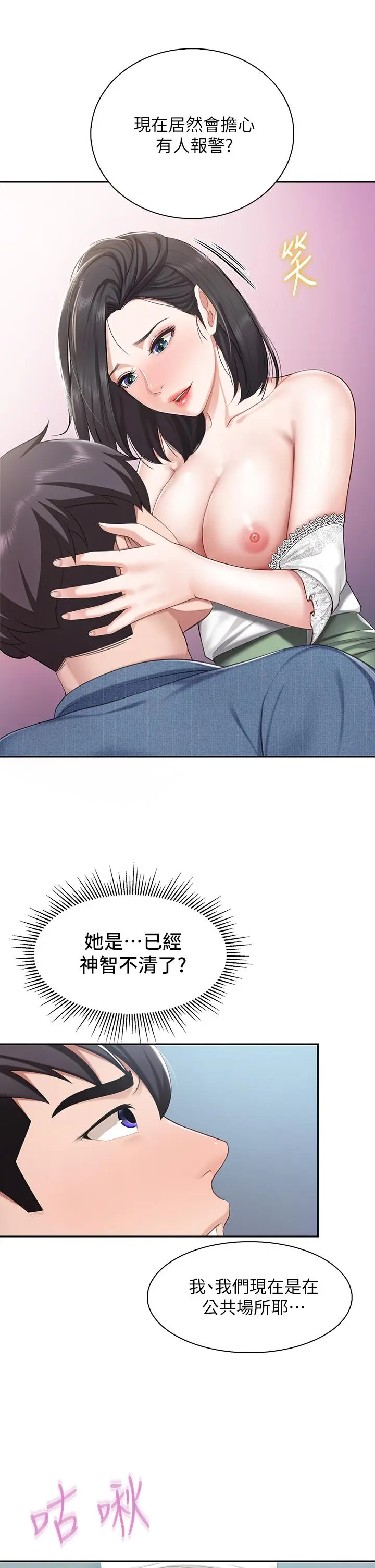 漫画《亲子餐厅的妈妈们》第9话第35张图