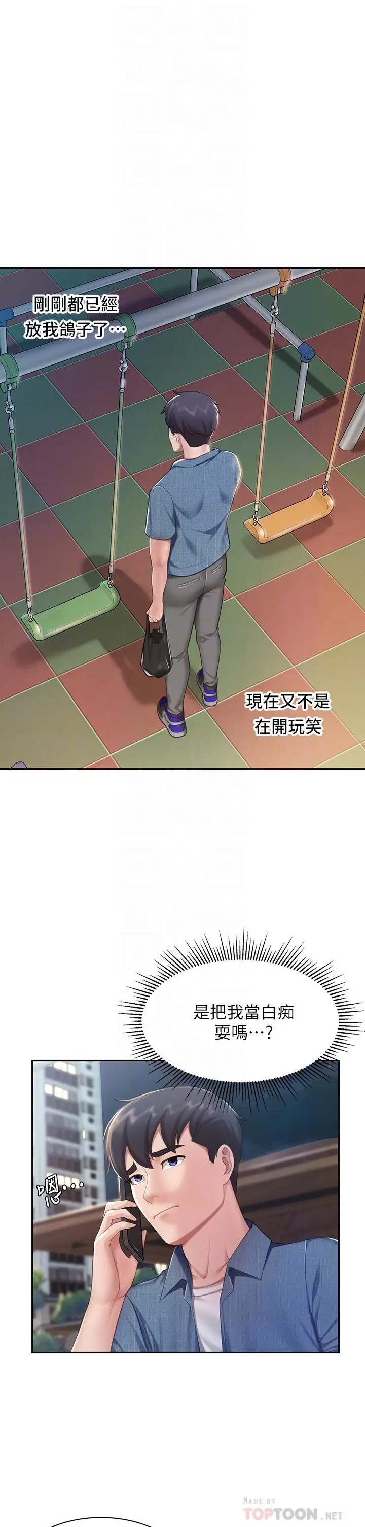 漫画《亲子餐厅的妈妈们》第9话第4张图