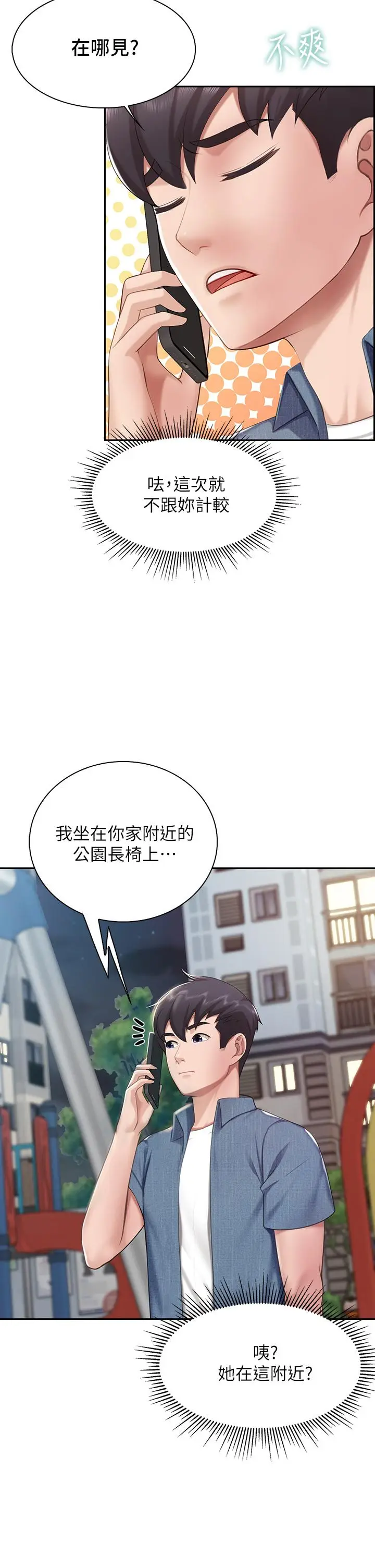 漫画《亲子餐厅的妈妈们》第9话第5张图