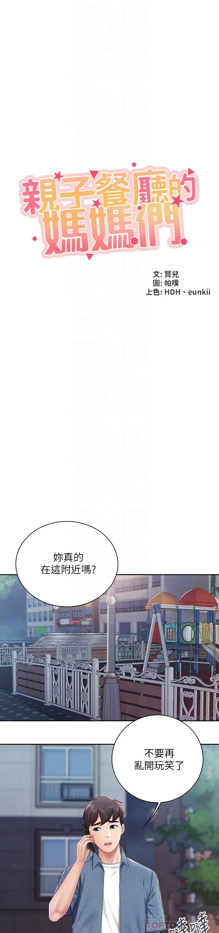 漫画《亲子餐厅的妈妈们》第9话第6张图