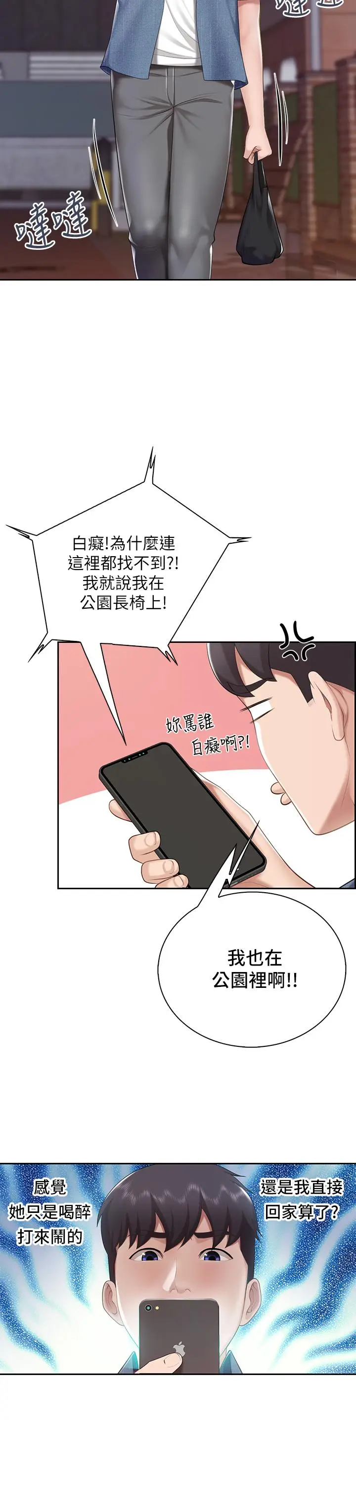漫画《亲子餐厅的妈妈们》第9话第7张图