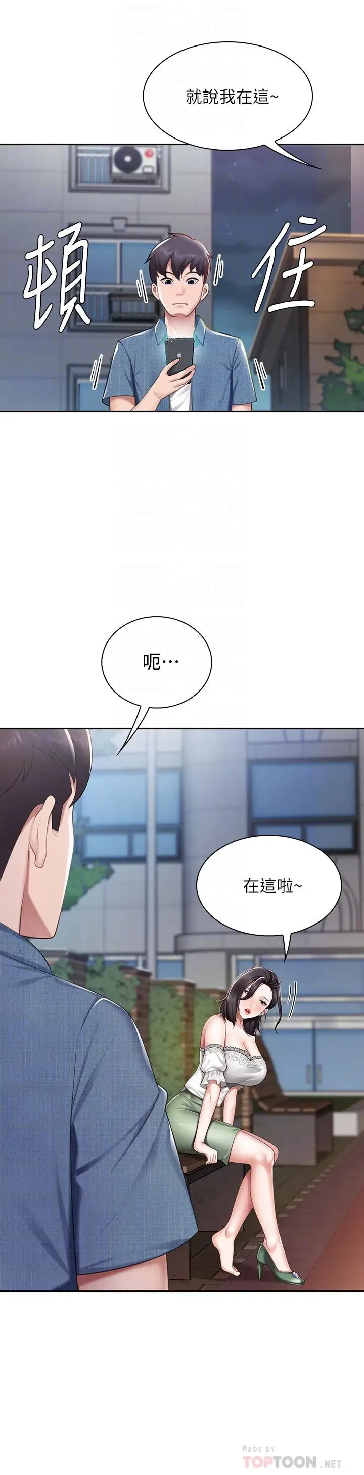 漫画《亲子餐厅的妈妈们》第9话第8张图