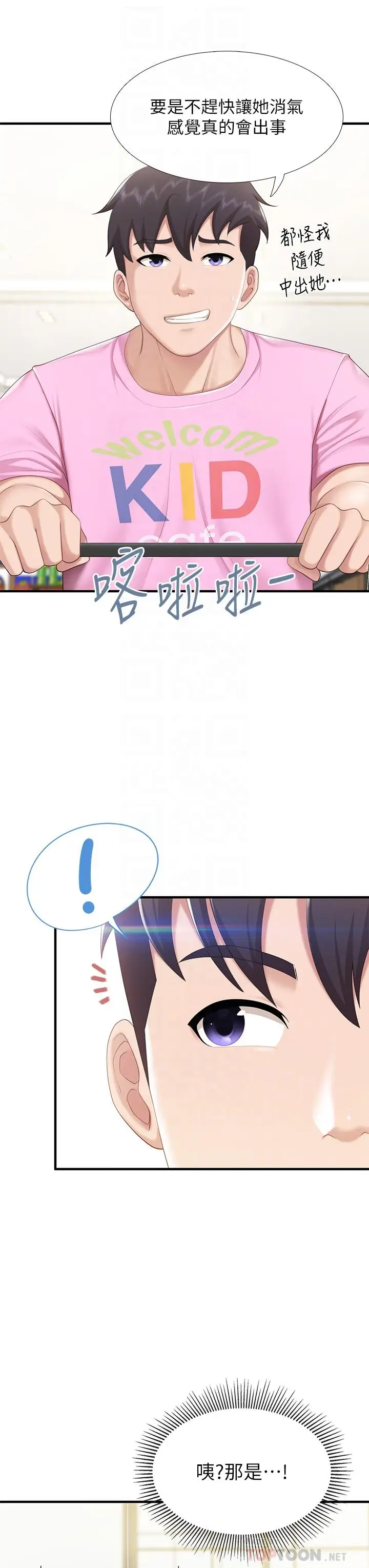 漫画《亲子餐厅的妈妈们》第21话第10张图
