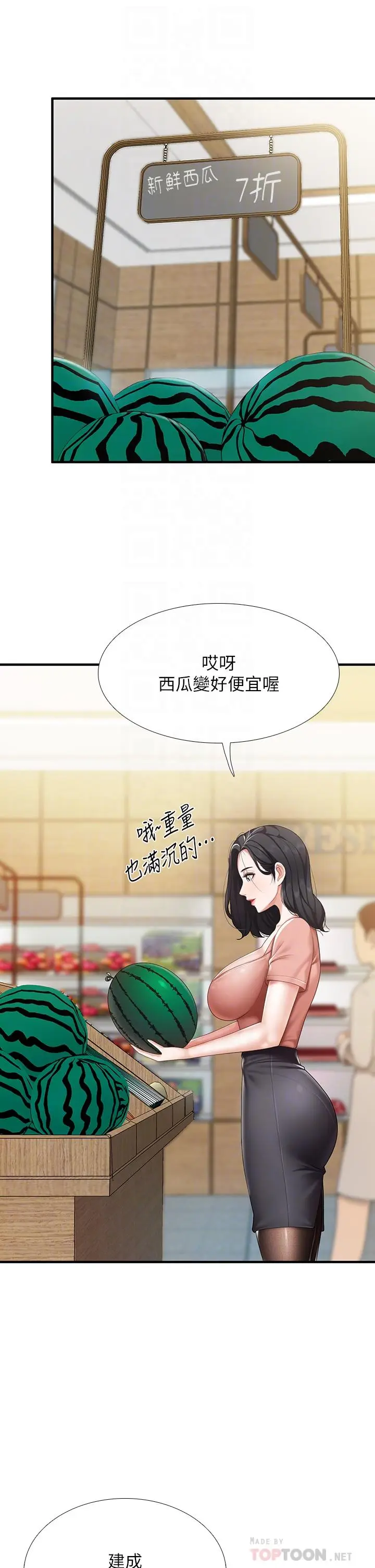 漫画《亲子餐厅的妈妈们》第21话第12张图
