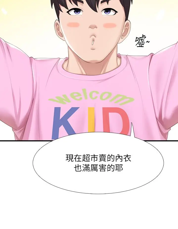 漫画《亲子餐厅的妈妈们》第21话第15张图