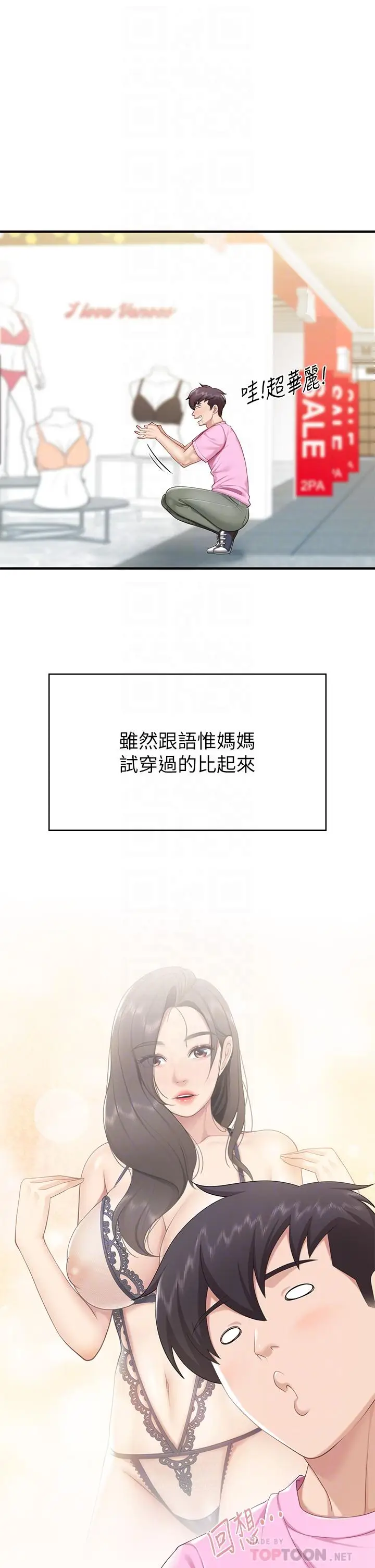 漫画《亲子餐厅的妈妈们》第21话第16张图