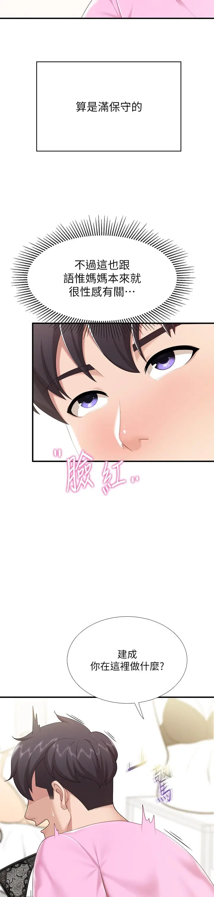 漫画《亲子餐厅的妈妈们》第21话第17张图