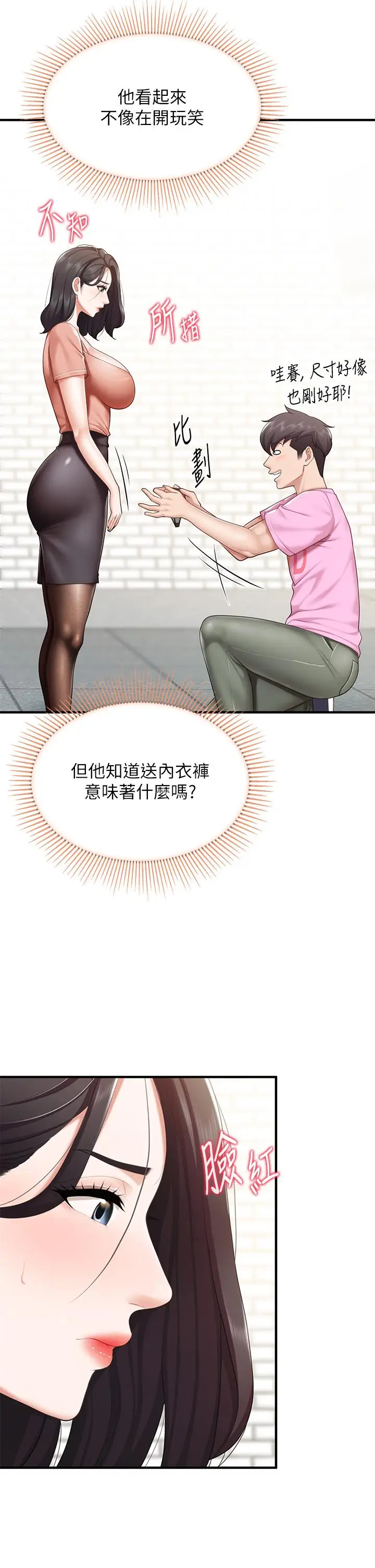 漫画《亲子餐厅的妈妈们》第21话第22张图