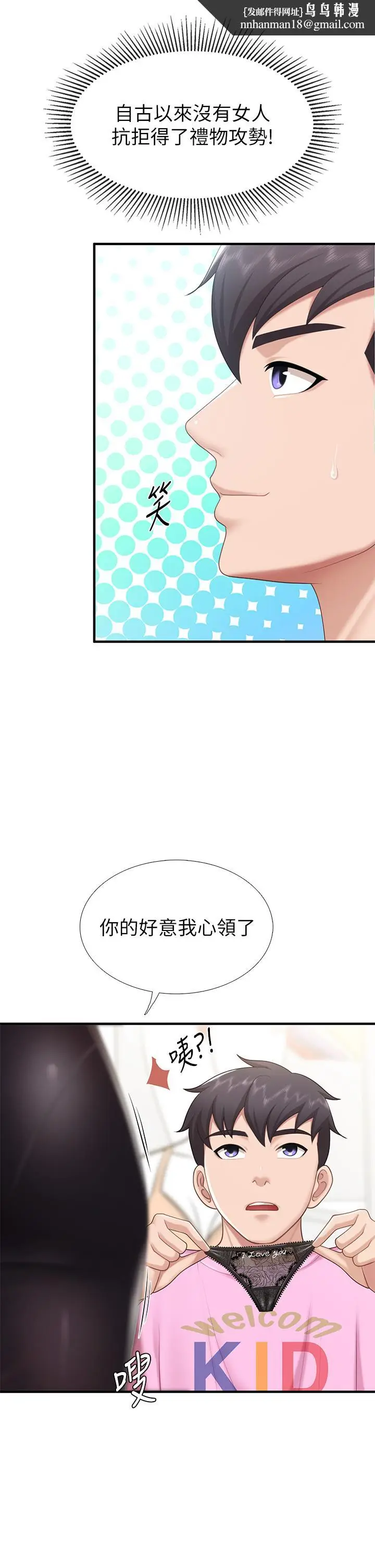 漫画《亲子餐厅的妈妈们》第21话第23张图