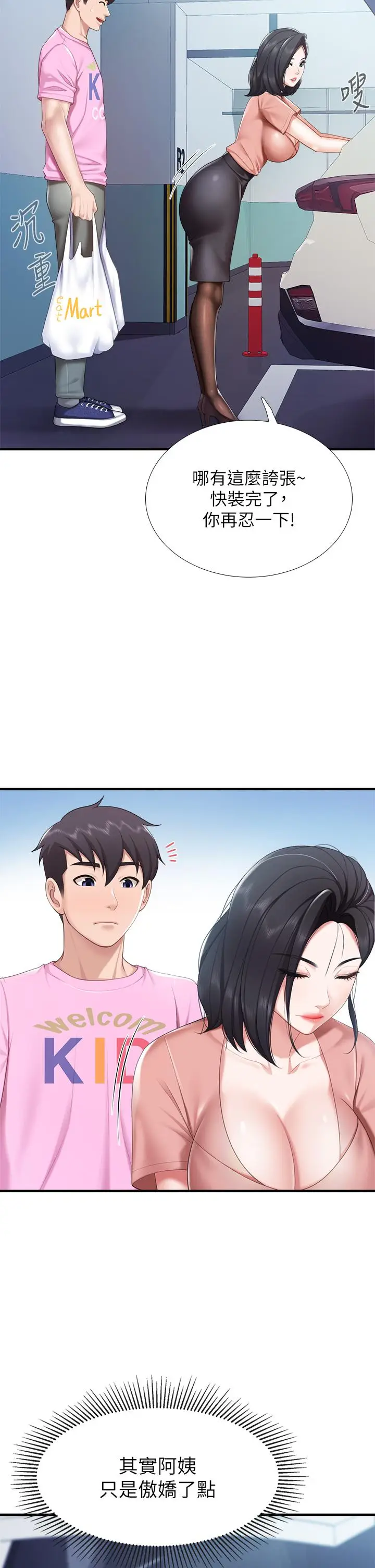 漫画《亲子餐厅的妈妈们》第21话第27张图