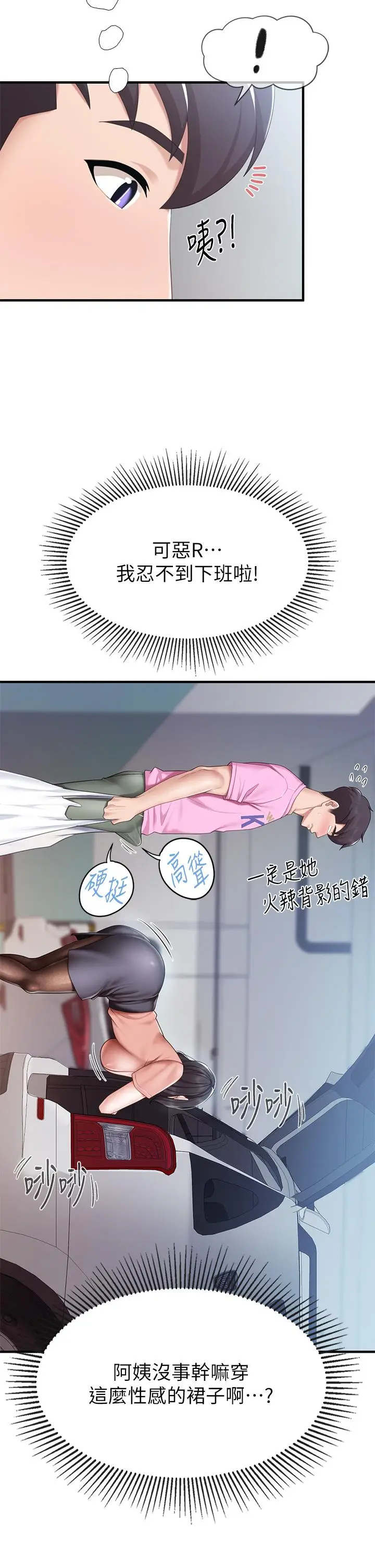 漫画《亲子餐厅的妈妈们》第21话第30张图