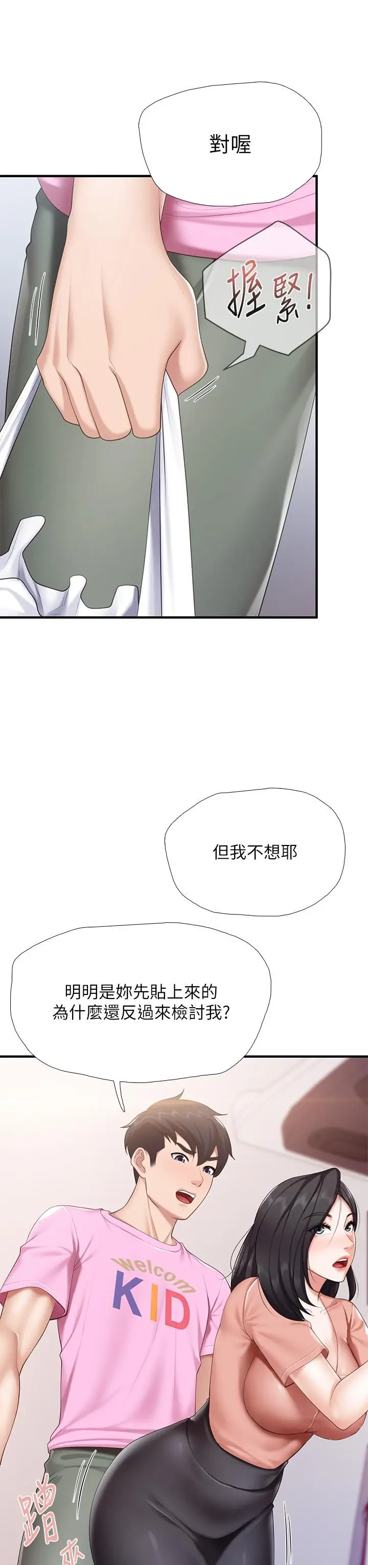 漫画《亲子餐厅的妈妈们》第21话第35张图