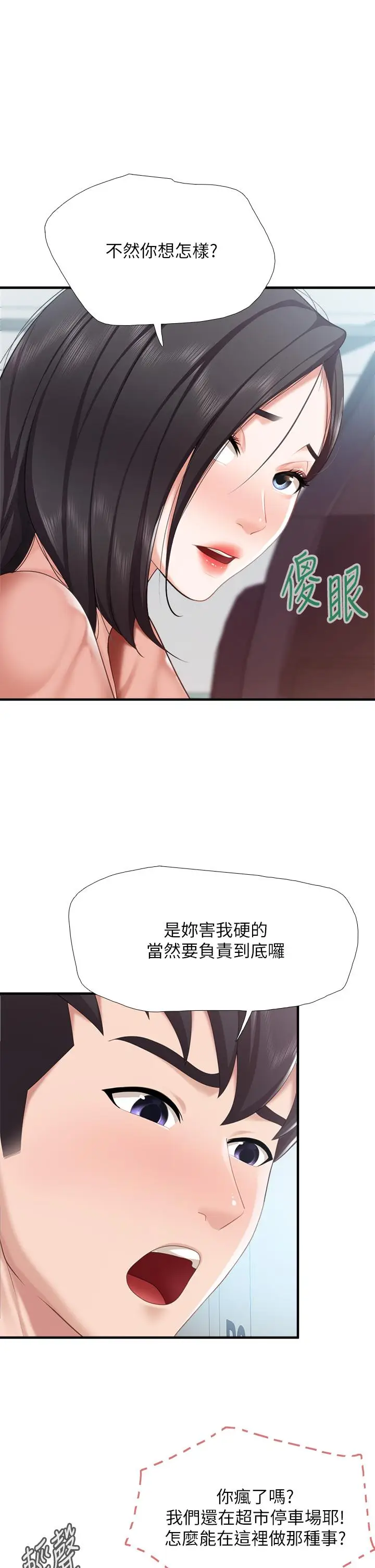 漫画《亲子餐厅的妈妈们》第21话第37张图