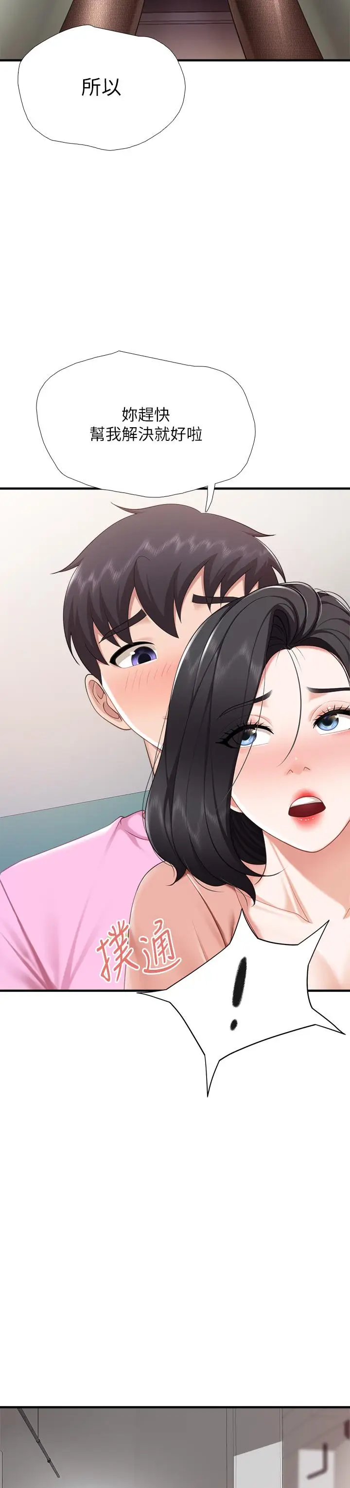 漫画《亲子餐厅的妈妈们》第21话第39张图