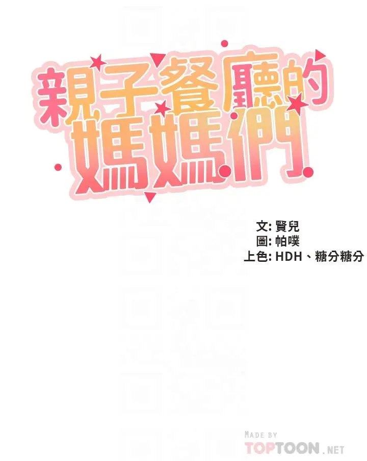 漫画《亲子餐厅的妈妈们》第21话第4张图