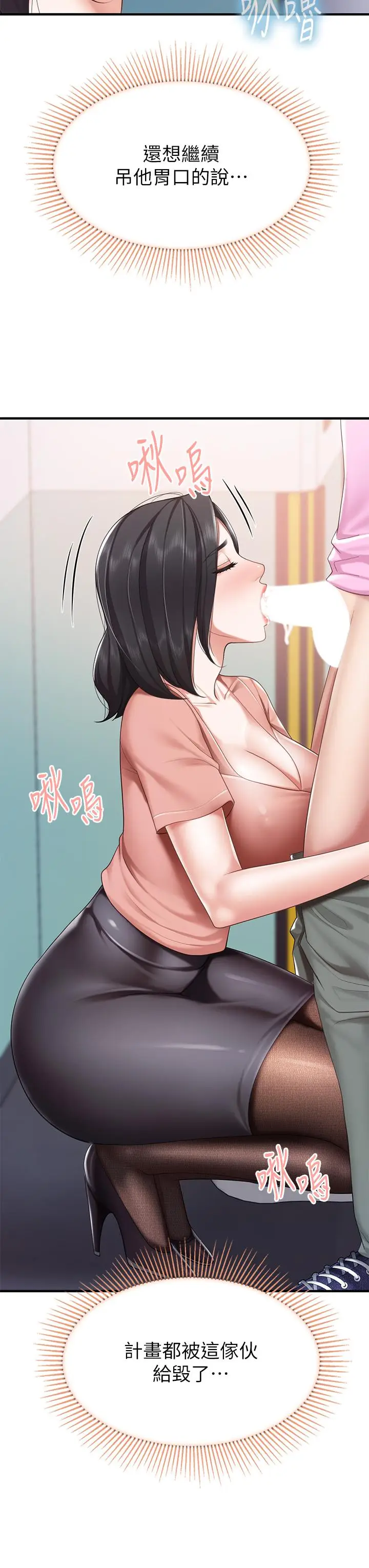 漫画《亲子餐厅的妈妈们》第21话第43张图