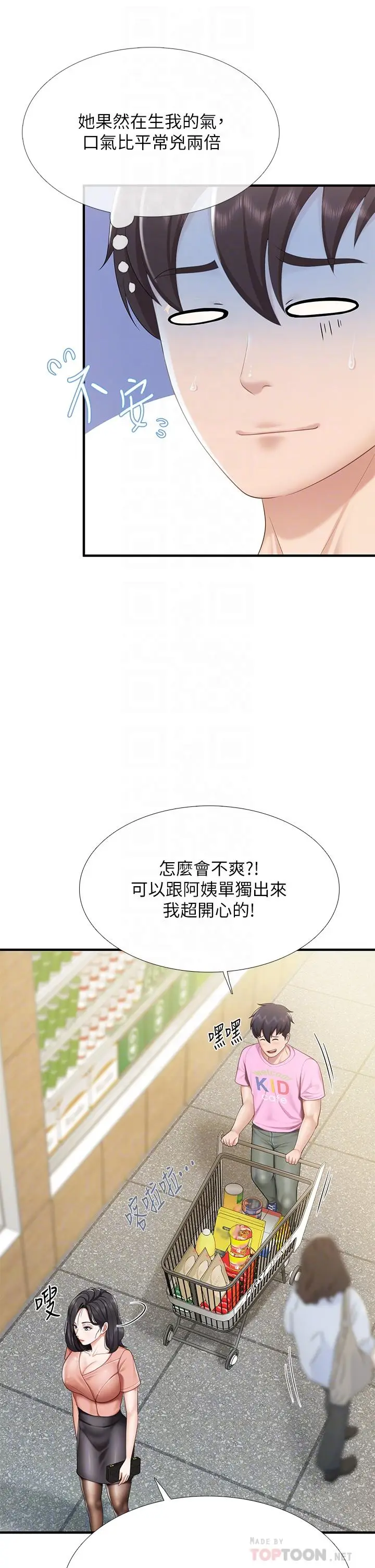 漫画《亲子餐厅的妈妈们》第21话第8张图