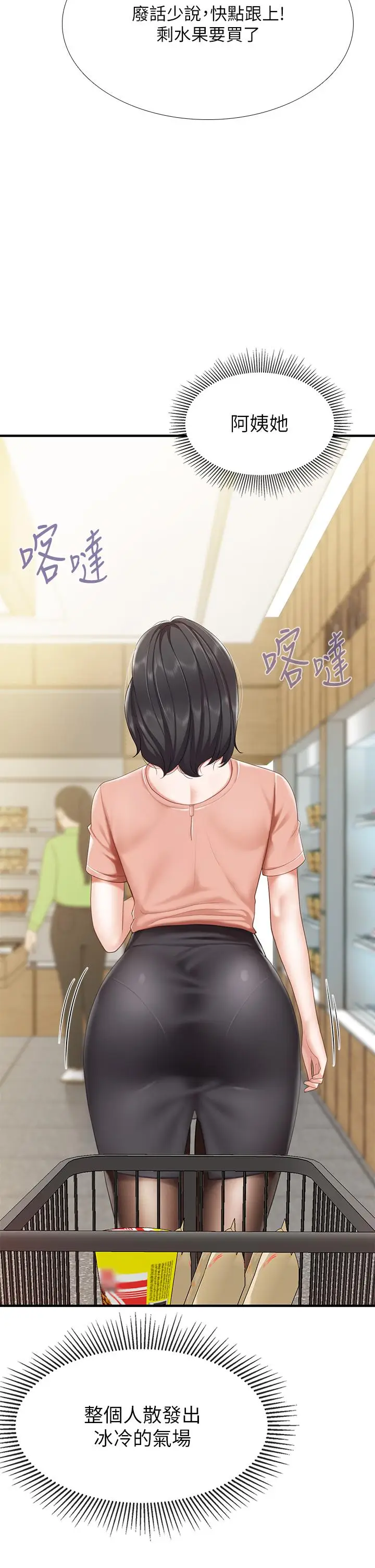 漫画《亲子餐厅的妈妈们》第21话第9张图