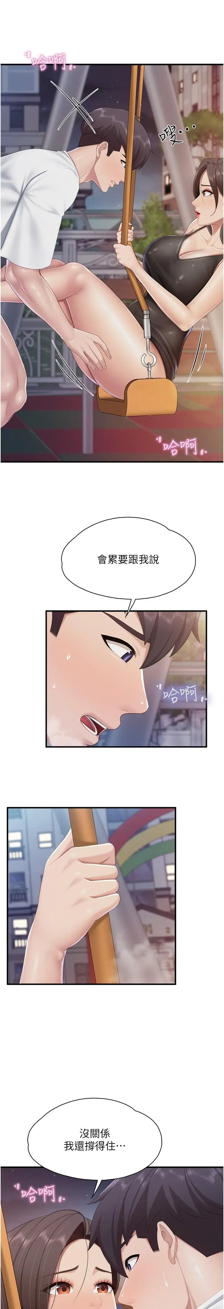 漫画《亲子餐厅的妈妈们》第89话第11张图