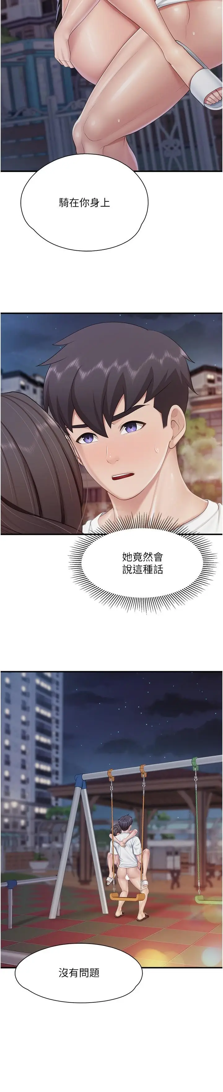 漫画《亲子餐厅的妈妈们》第89话第19张图