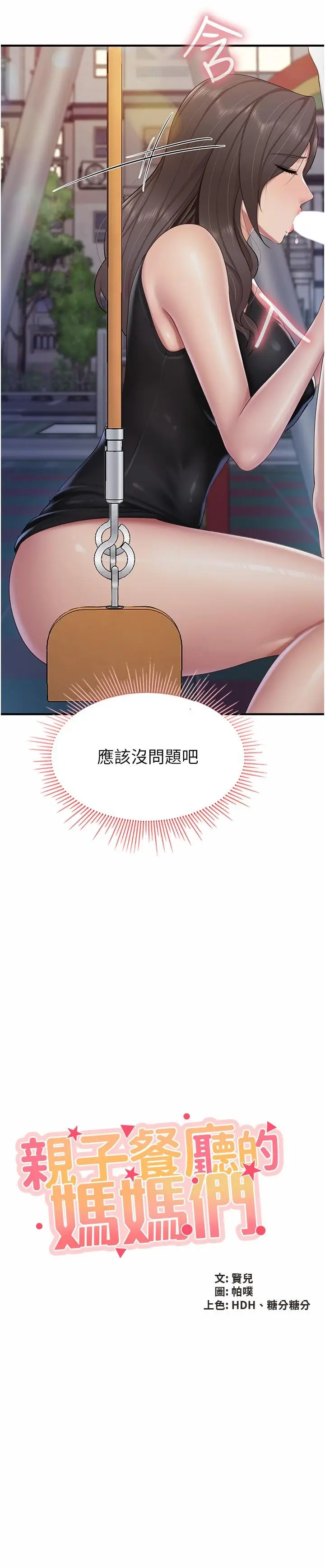 漫画《亲子餐厅的妈妈们》第89话第2张图