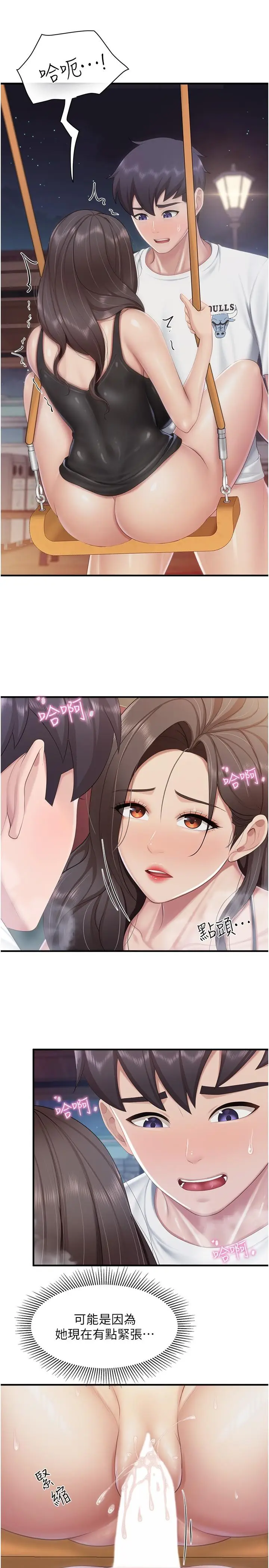 漫画《亲子餐厅的妈妈们》第89话第9张图